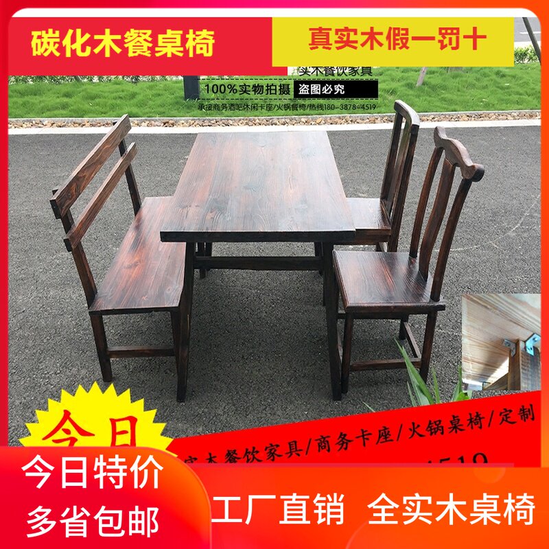 Special solid wood carbonized antique theme dining room Ramen restaurant Snack leisure farm Fast food Restaurant Dining table and chair combination