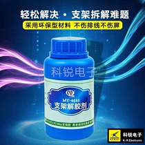 Ma Yuan 6555 Apple X bracket glue remover Remove Apple XS MAX bracket glue remover Remove bracket frame potion