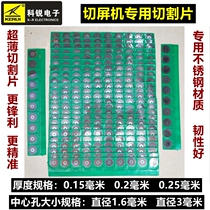 Ultra-thin cutting piece frame removal blade Mobile phone frame cutting machine screen cutting machine screen cutting piece 0 15 thick blade