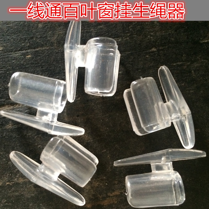 One-line through the blind lanyard wire buckle Curtain accessories Single control curtain blinds one-line through the rope rod lanyard