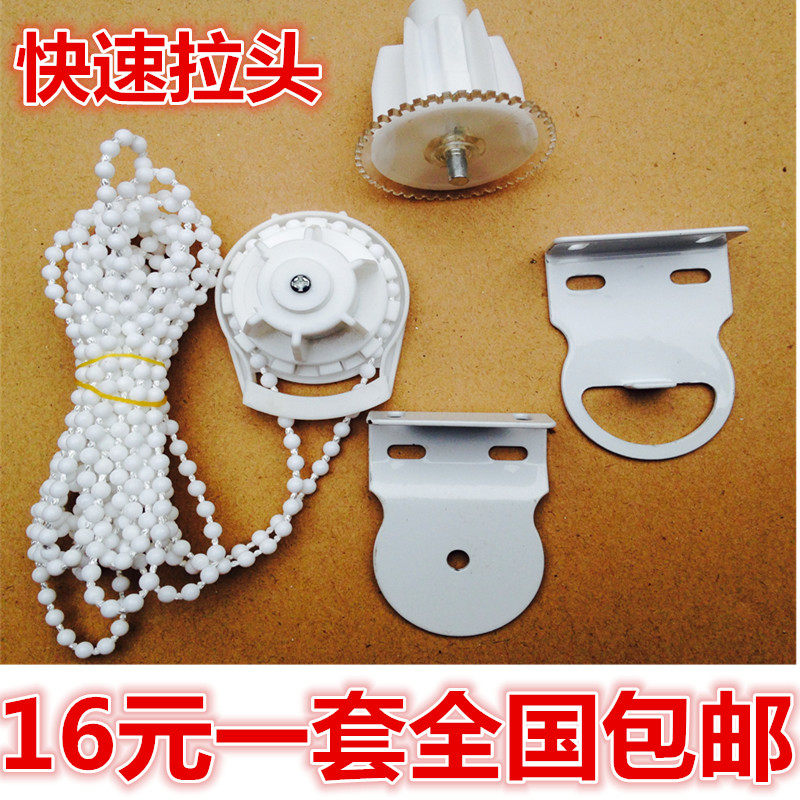 Special curtain accessories Roller curtain installation Head code Pull beads Pull rope Zipper lifting control Head control bracket