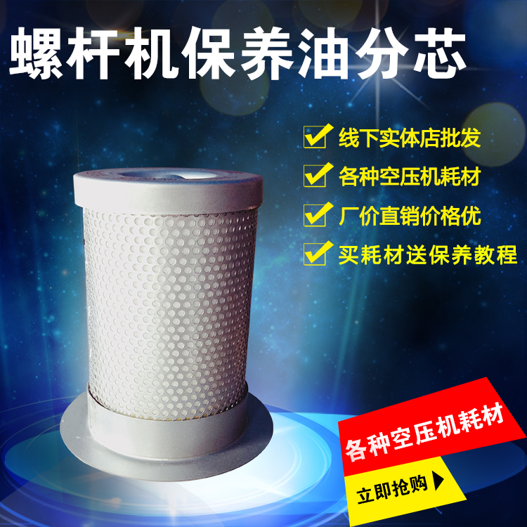 Air Compressor Accessories Oil & Gas Separator Filter Core Maintenance Special