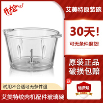 Emmett meat grinder EG1802-02 glass bowl stainless steel bowl 1803 Emmett general accessories