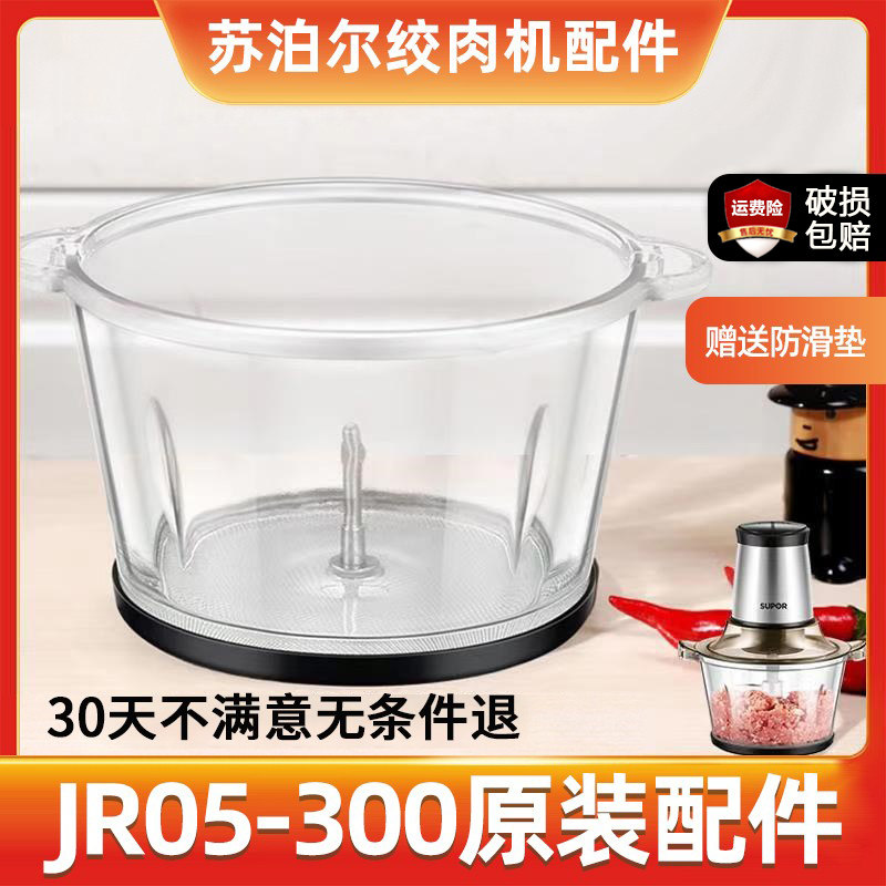 Supor JR05-300 meat grinder accessories original glass bowl JR16-300 JR25-300 stainless steel bowl