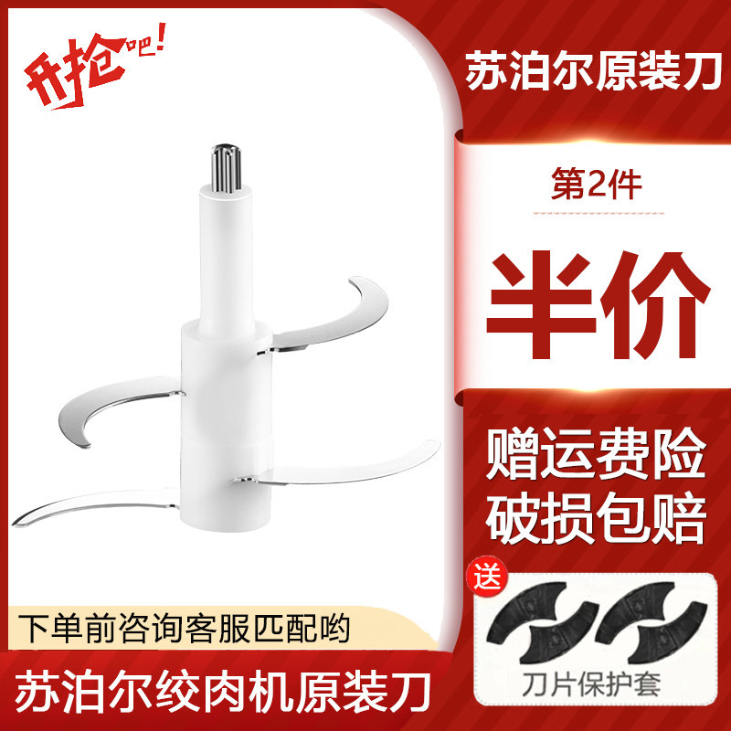Supor JR05-300 meat grinder head accessories original blade four-leaf knife JR16S-300 JR15-300