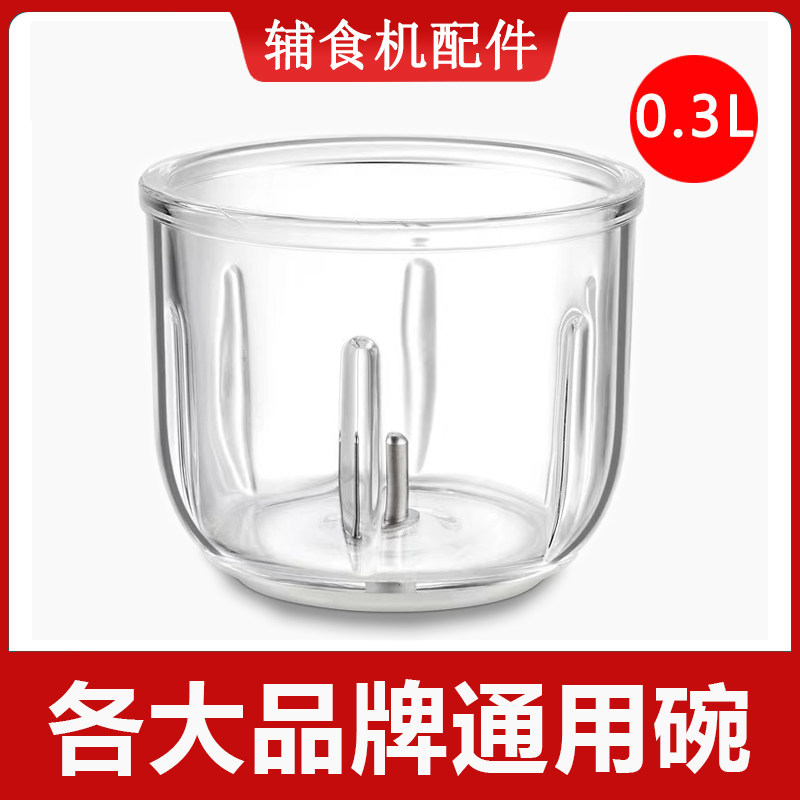 Complementary food machine accessories 0 3 liter glass bowls for major brands 0 6 liter glass cup body baby cooking mixing cup
