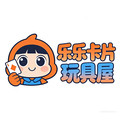 乐乐卡牌玩具屋
