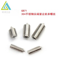 304 Stainless Steel Tip Tight Screw Top Wire Prickler Rice Inner Hexagon Without Head Screws M3M4M5M6M8