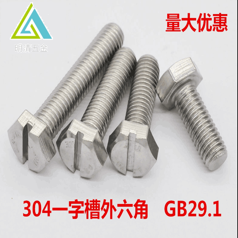 316 stainless steel natural color one-word slotted outer hexagon screw M4 M5 GB 29 1 customized as needed