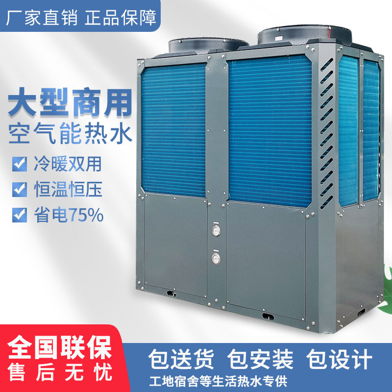 Ultra-Low Temperature Air Energy Heat Pump Unit Water Heater Commercial Heating Industrial Refrigeration 30P50Hp for Heating 60