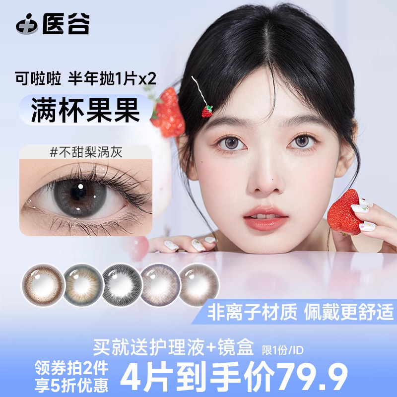Kelalaカラーコンタクトレンズ（2枚入り、6ヶ月使い捨て）女性用、コンタクトレンズ洗浄液付き、公式旗艦店。