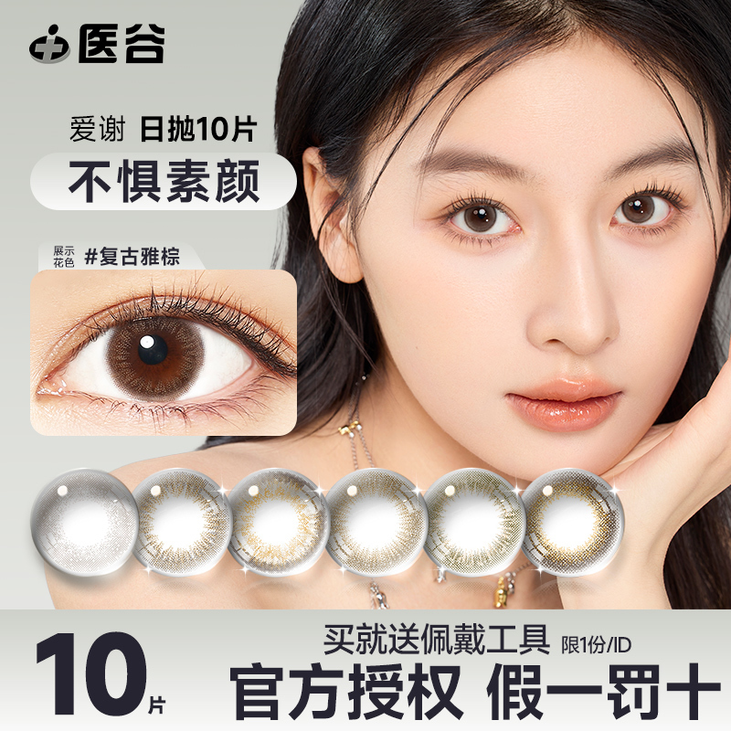 Aixi Lingli Color Contact Lenses Daily Disposable 10-Piece Pack for Women, Mixed Diameter, Internet Celebrity Style Colored Contact Lenses