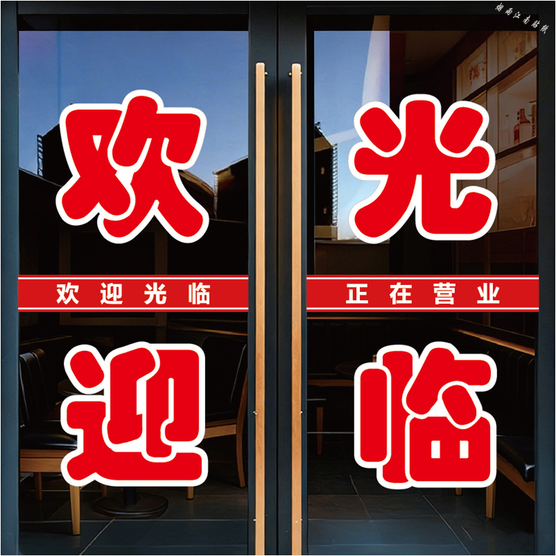 Welcome Sign Door Sticker, Welcome Glass Door Sticker, Shop Open for Business Advertisement Sticker, Decorative Text Sticker Welcome Sign Door Sticker, Welcome Glass Door Sticker, Shop Open for Business Advertisement Sticker, Decorative Text Sticker