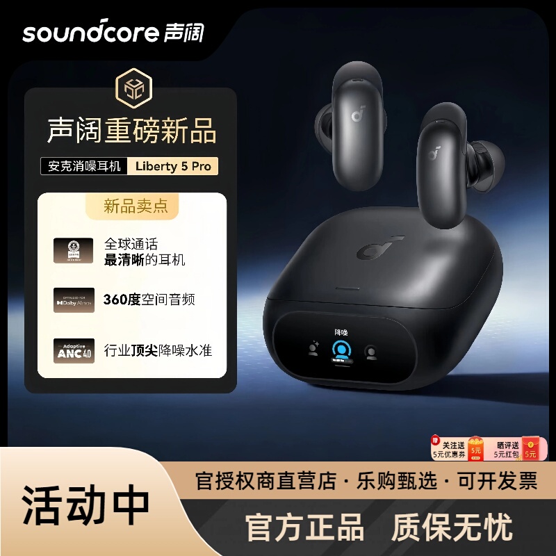 Soundcore/Soundcore Liberty 5Pro Active Noise-Cancelling Bluetooth Headset Ai Call Technology Guinness Certified Soundcore/Soundcore Liberty 5Pro Active Noise-Cancelling Bluetooth Headset Ai Call Technology Guinness Certified