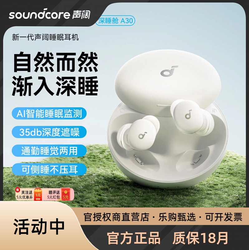 SoundCore A30 Sleep Headphones Deep Sleep Cabin Can Support Side Sleeping, Active Noise Reduction, Bluetooth Wireless Calling