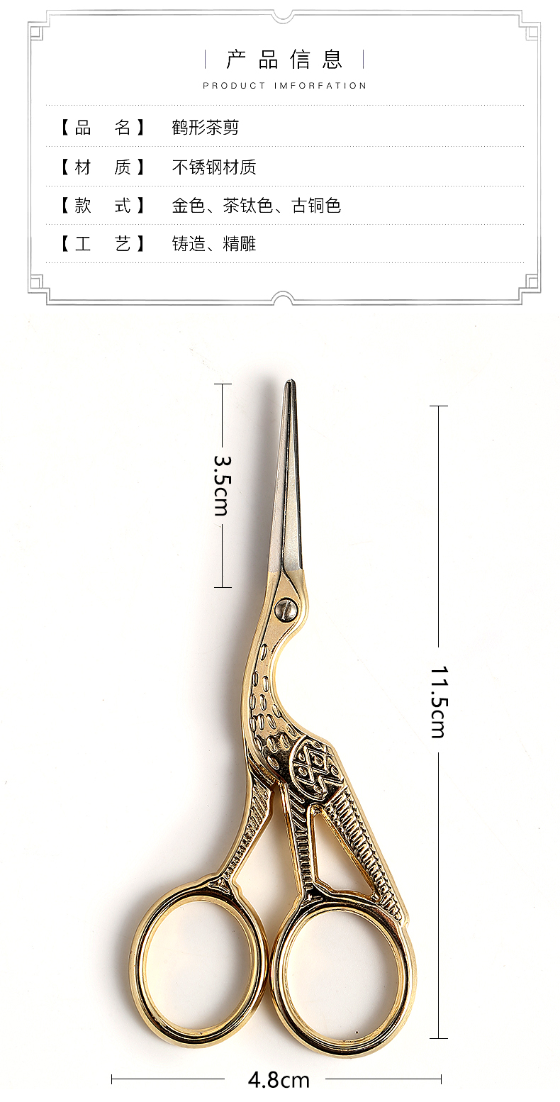 Morning high retro crane small pointed scissors cuts tea tea tea tea tea accessories cut tea package