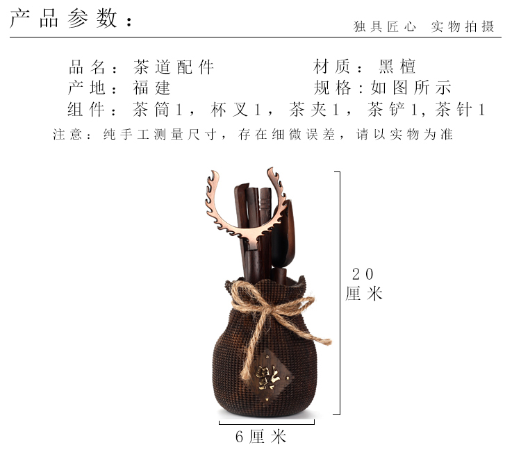 Morning high ebony tea six gentleman solid wood tea six gentleman 's suit ChaGa teaspoons ChaZhen tea accessories