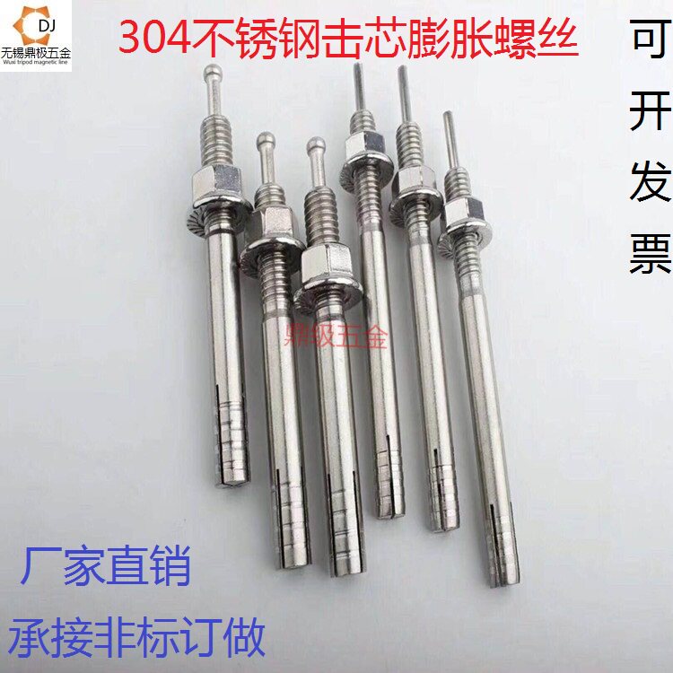 304 stainless steel core-stretching expansion screw beating striker-type expansion screw M8*90 M10*80 M20*150