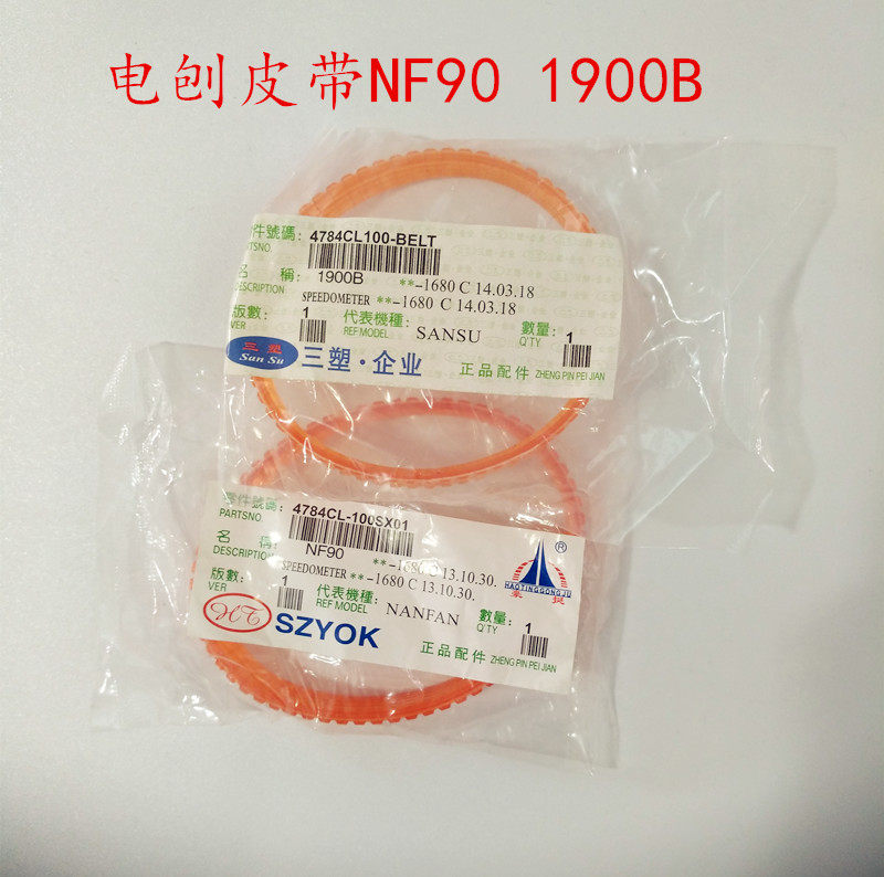Suitable for NF90 South 90 1900B electric planer belt portable electric planer belt woodworking planer accessories
