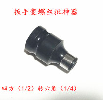 1 2 Electric pneumatic wrench square head conversion 1 4 hexagon socket electric batch air batch head conversion Rod connector