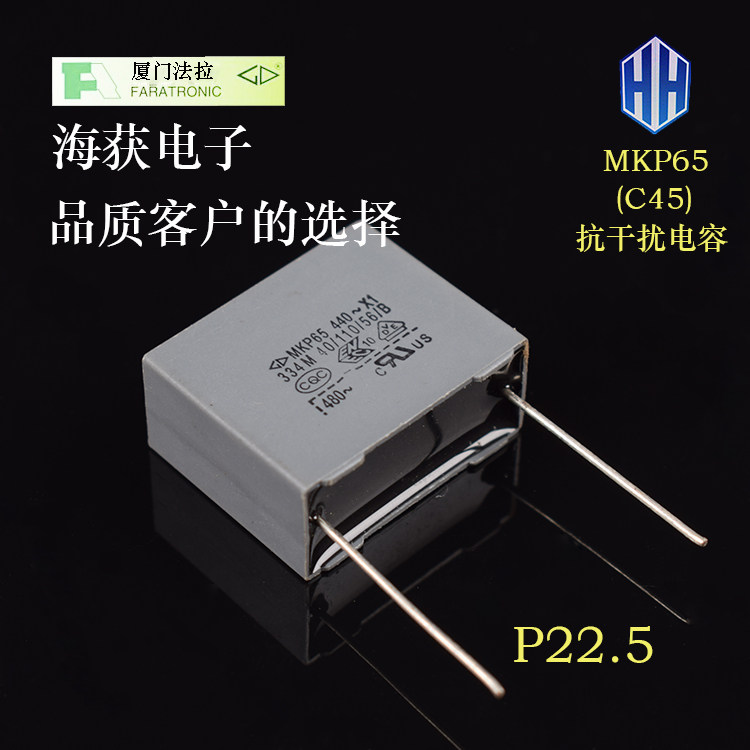 Xiamen Farah MKP65 series X1 safety regulations 334 440V 0 33UF 440VAC anti-interference capacitor