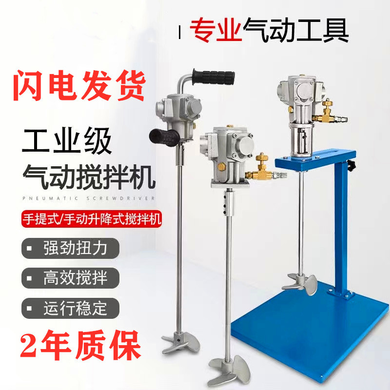 Taiwan Pneumatic Mixer Liquid Glue Paint Laundry Detergent Mixer Commercial Variable Speed Small Mixer