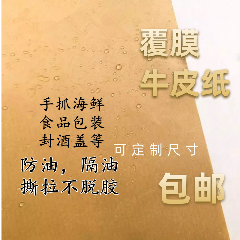 Film-coated kraft paper hand catch seafood waterproof and oil-proof dinner plate pad plate roast duck roast chicken cooked food wrapping paper seal wine