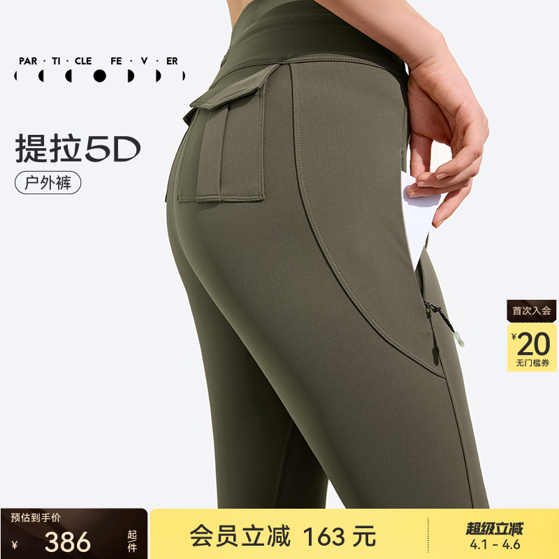 Particle Mania |   Tira 5D Outdoor Tights High-Elasticity Yoga Fitness Pants 11866