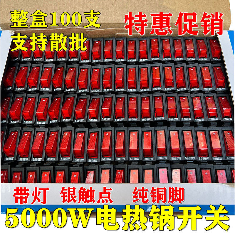 带灯船型开关5000W大功率 电热锅开关电炒锅开关银触点16A黑色