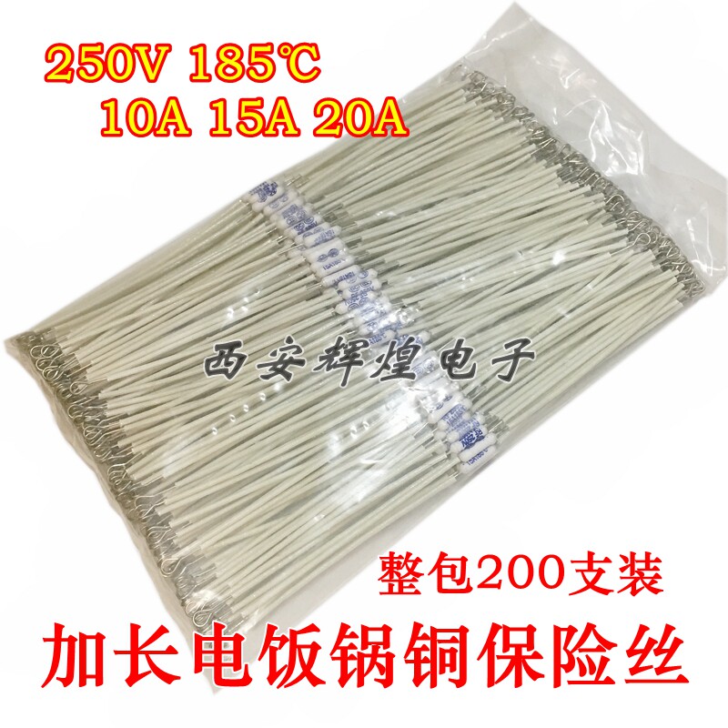 电饭锅陶瓷温度保险丝RF185度 250V15A10A20A 加长铜线保险200只