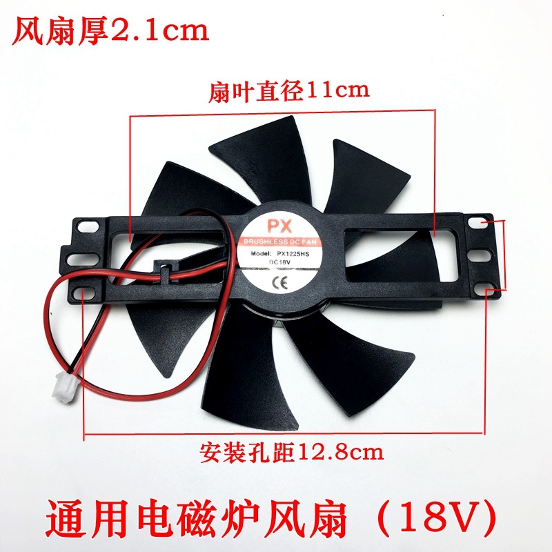 电磁炉风扇 全新大号18V电磁炉风机散热风扇通用 大款扇叶11CM
