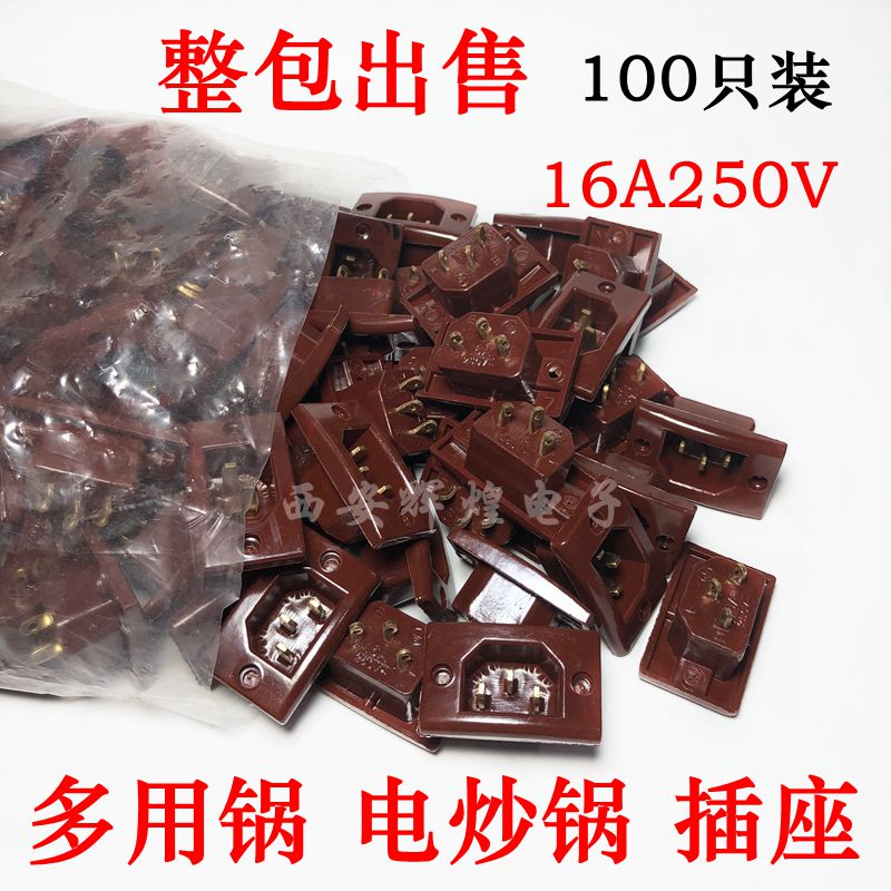 电炒锅插座全铜脚电热锅胶木插座多用锅三孔插座电饭锅座100只装