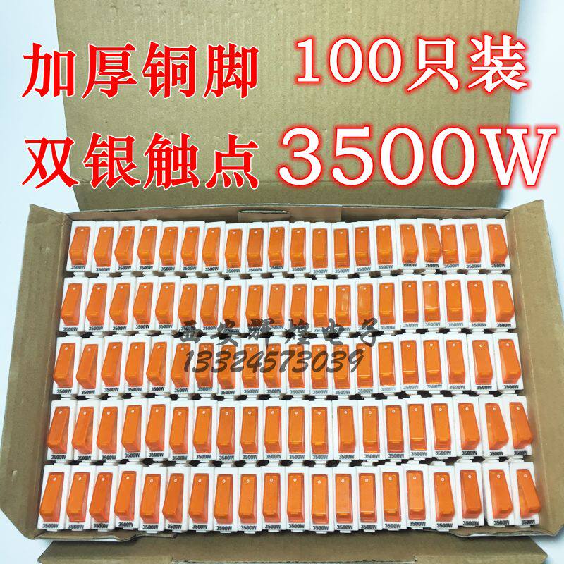 电锅开关配件白色3500W多功能电热锅电炒锅船型开关双银点100只装