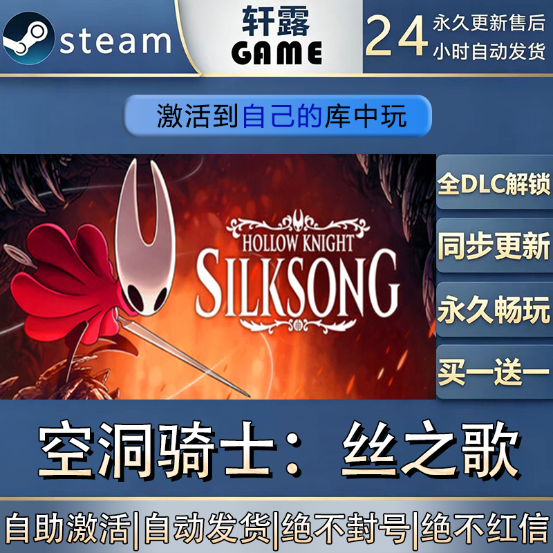 [Steam Addition] Hollow Knight: Silksong Activation Code Cdk Full Dlc China Region Game Addition to Library Activation