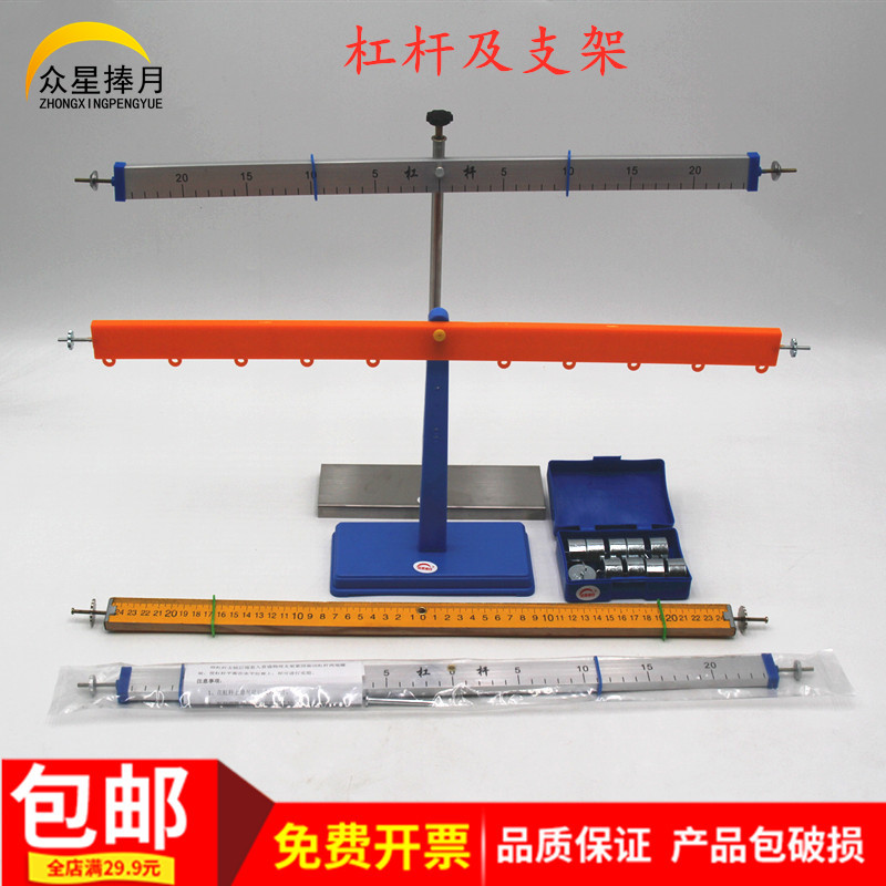 铝合金塑料杠杆及支架带钩码木质杠杆物理教学仪器实验器材教具