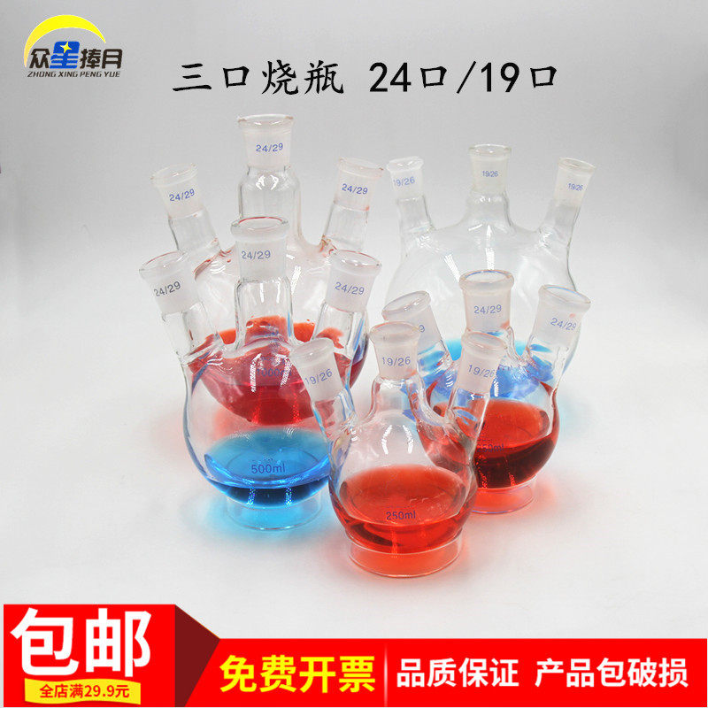 标准口磨口三口圆底烧瓶250/500/1000ml玻璃仪器实验器材教具