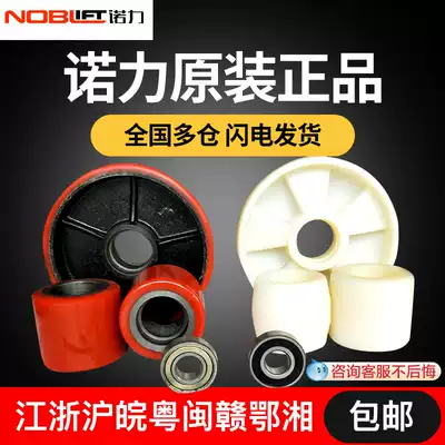 Nuoli manual electric stacker accessories Handling wheels PU nylon wheels Ground cow steering load-bearing wheels 2 tons