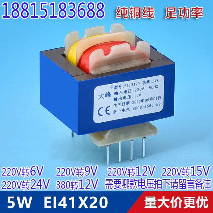5W EI41X20 8 pin horizontal power transformer AC220V to 12V 24V power frequency circuit board transformer