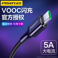 品胜 Type-C Data Cable 5a Super Fast Charging Flash Flash Line Andeo Charger Line подходит для Oppor17 Расширенная линия колена Huawei P40mate 20 Xiaomi Meizu Vivo Fast Charge Mobilephone