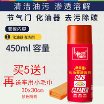 Advertised carburetor cleaning agent damper throttle cleaner in addition to tar carbonization vehicle throttle valve cleaning agent