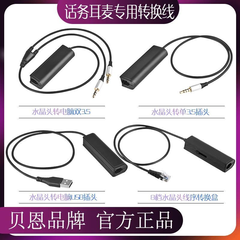 Headphone customer service ear mai switching line crystal head conversion USB transfer 3 5 meddling machine transfer PC double 3 5 computer RJ turn-Taobao