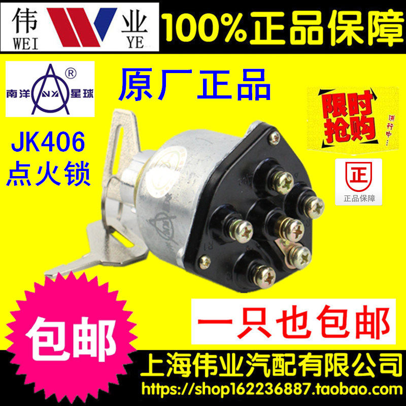Strange hand JK406 key Xugong Xia Gong Revol Sany pipe ignition start switch electronic door lock Nanyang