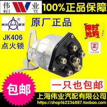 Excavator JK406 key Xugong Xiagong Lovol Sany pipe ignition start switch electric door lock Nanyang