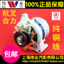 Meikos terracally powered forklift alternator JF15A JF11A 14V 490495 engine