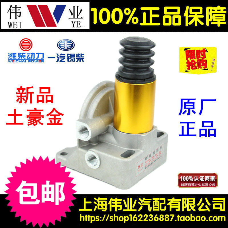 New High Pressure Pump Heavy Petrol Hauvo Emancipation J6 Oil-Water Separation Aluminum Seat PL420 421 Diesel Filter Base
