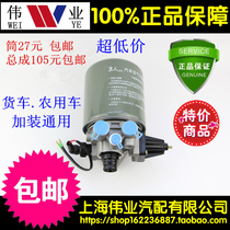 Liberation Futian Dongfeng Stoo air dryer assembly retrofitted with truck truck drying tank filter core jar