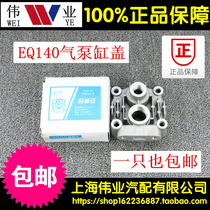 Dongfeng 140 air pump cylinder head assembly air compressor beating air pump cylinder head 65 cylinder diameter EQ140 Southern second steam