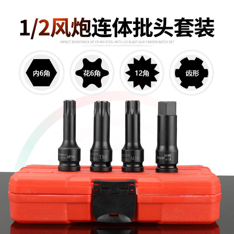 1 2 pneumatic wrench batch headgear fitted H type inner hexagonal T type floral hexagonal M type 12 angle MP type toothed hexagonal group head