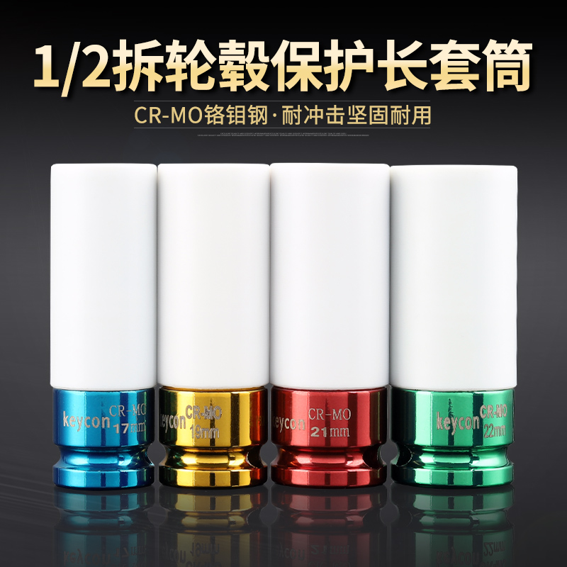 1 2 extended pneumatic sleeve 17192122mm small wind cannon hub protection long puller tire wrench glove tube