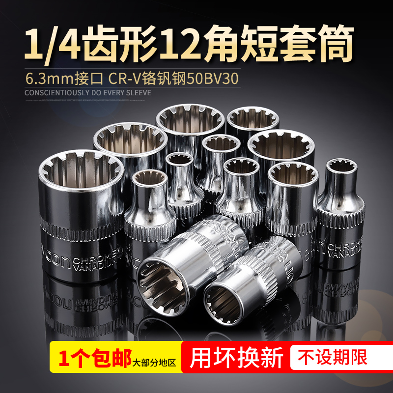 1 4 tooth shape 12 corner socket multifunctional small fast ratchet wrench plum tooth type pulley set 4-14mm